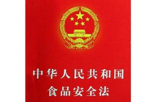 中國食品安全法律法規(guī)體系概述