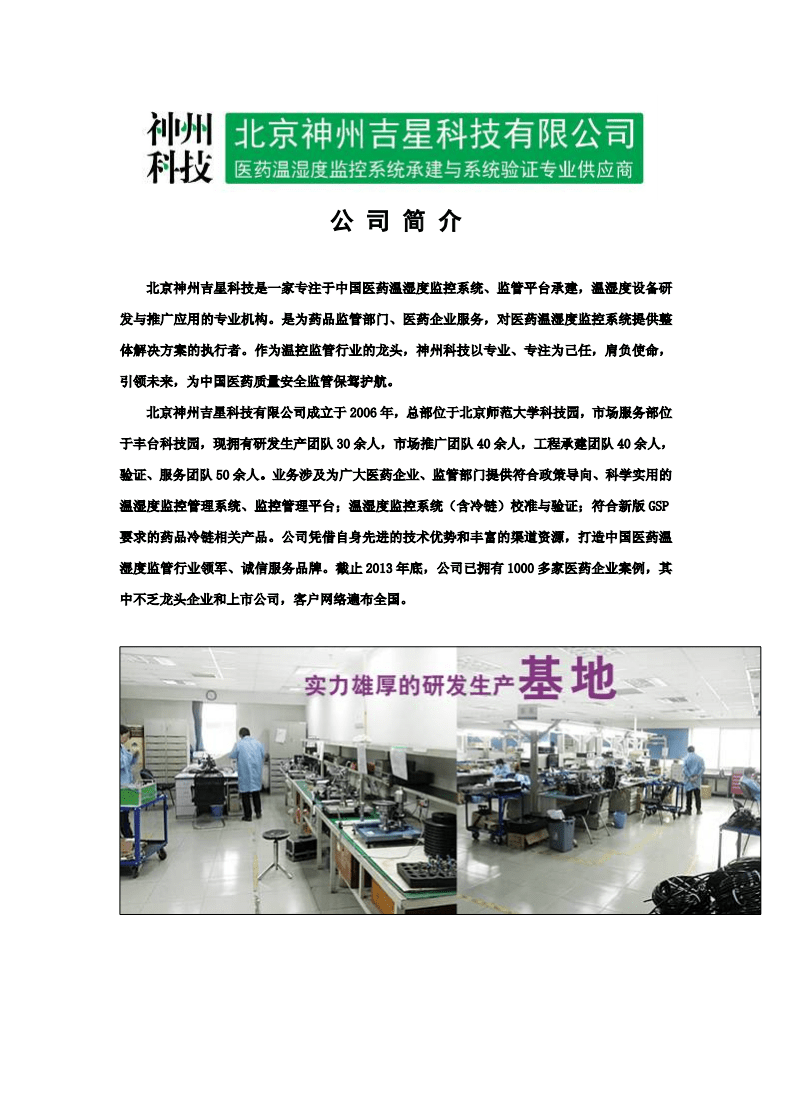 北京神州科技有限公司簡(jiǎn)介