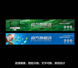 精品PSD高清淘寶店招設計素材 一站式解決手機與電腦端視覺需求